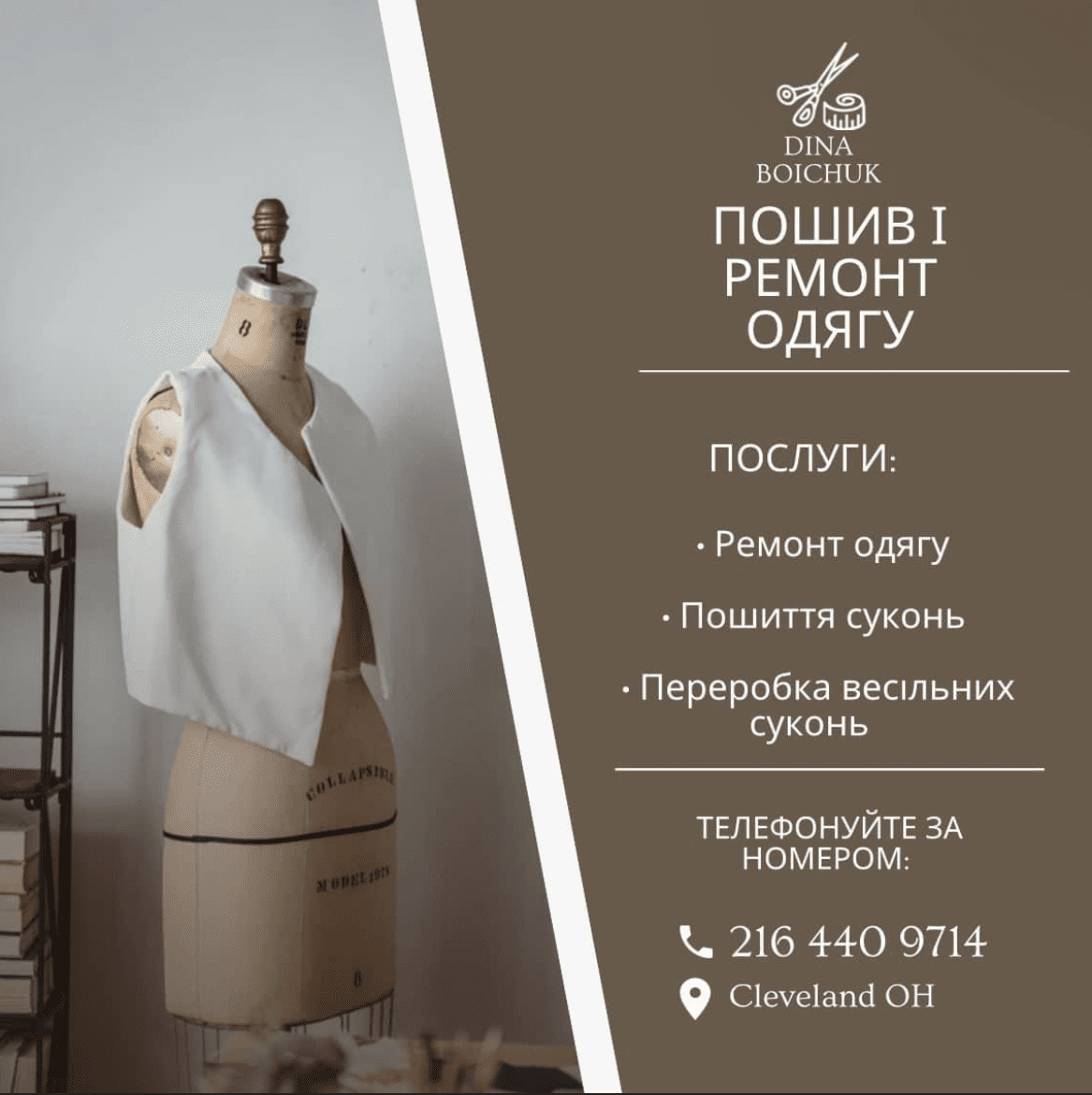 Ремонт одягу будь якої складності.