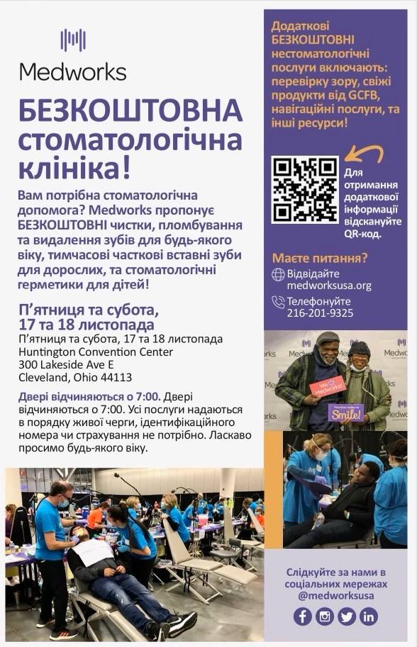 Безкоштовна стоматологічна допомога у Клівленді!