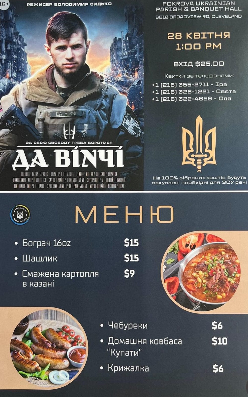 Благодійний перегляд українського фільму ДА ВІNЧІ