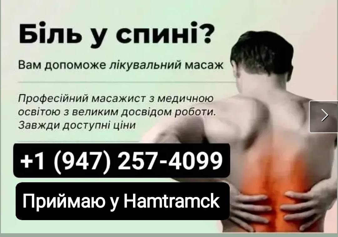 Лікувальний масаж