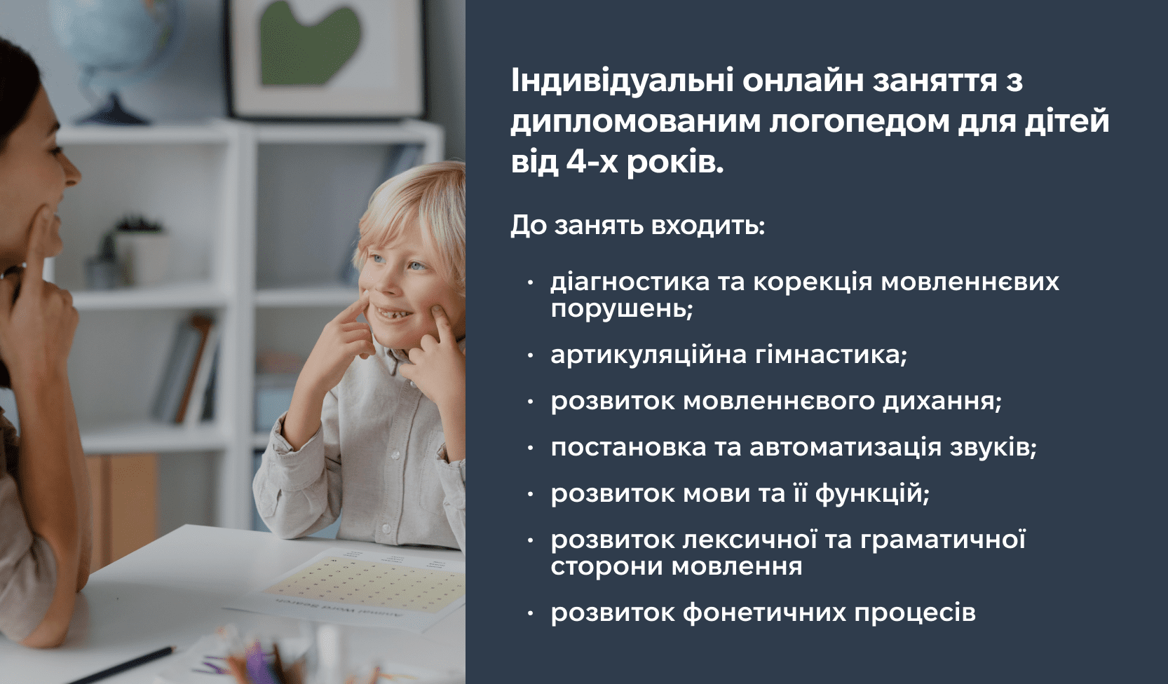 Послуги логопеда