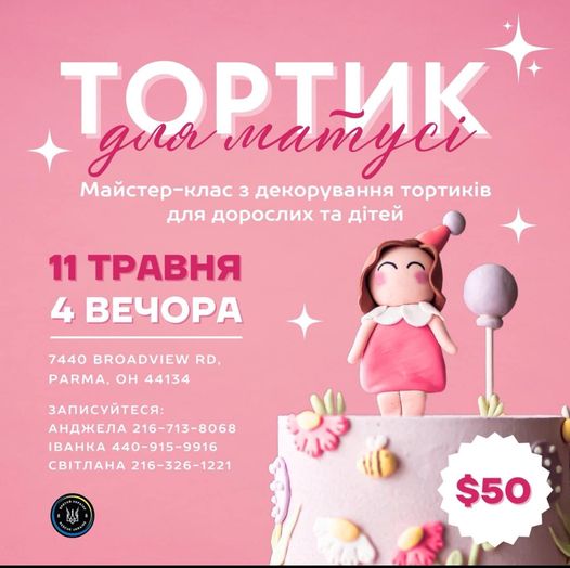 Майстер-клас з декорування тортиків
