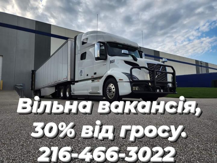 Вакансії для водіїв
