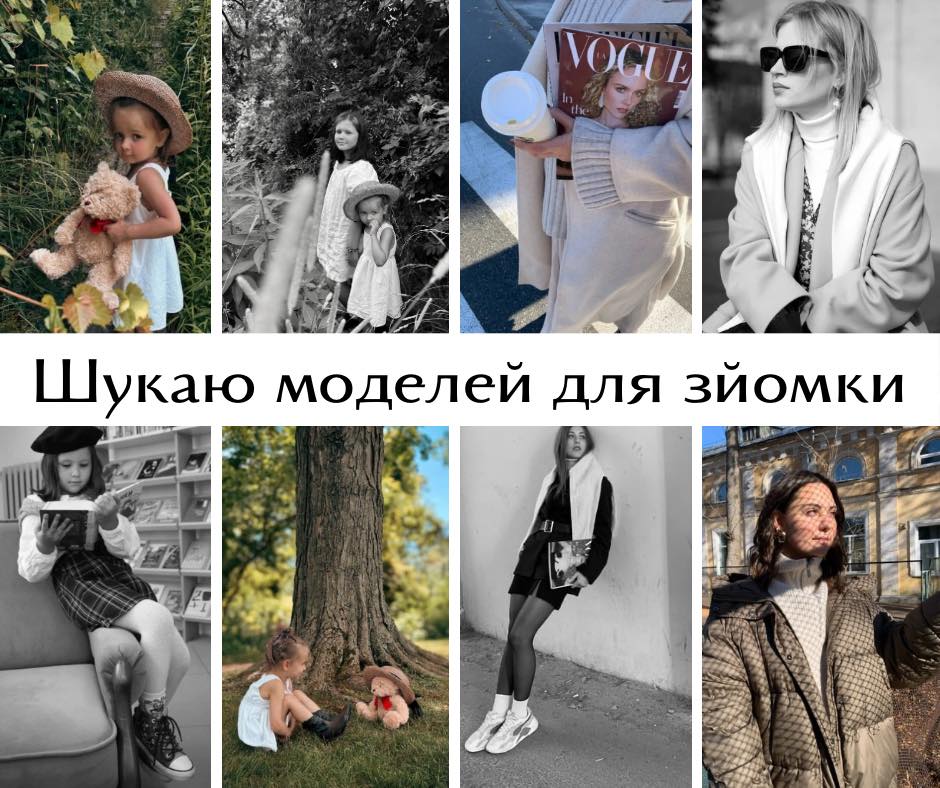 Шукаю моделей для зйомки
