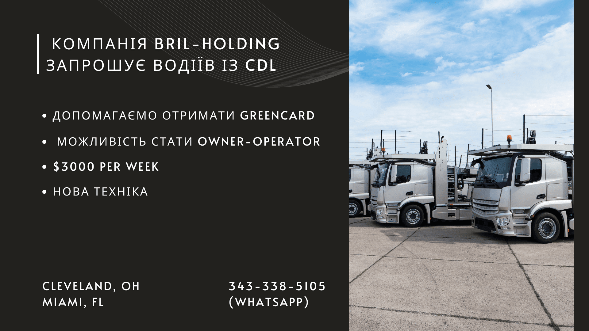Робота для водіїв із CDL