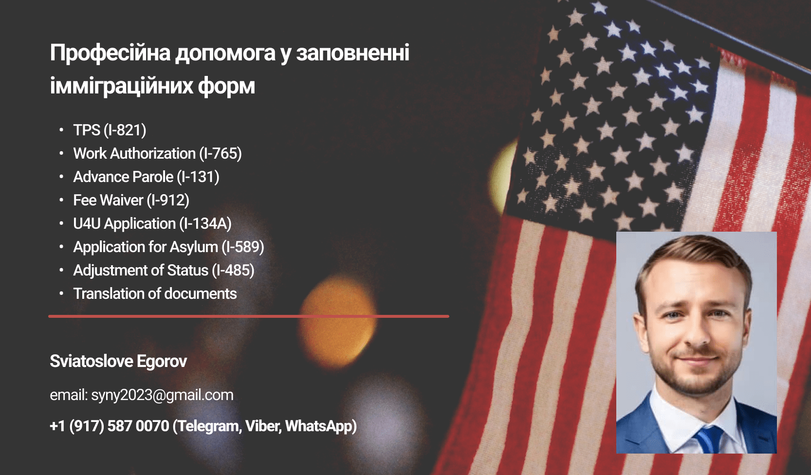 Професійна допомога у заповненні імміграційних форм