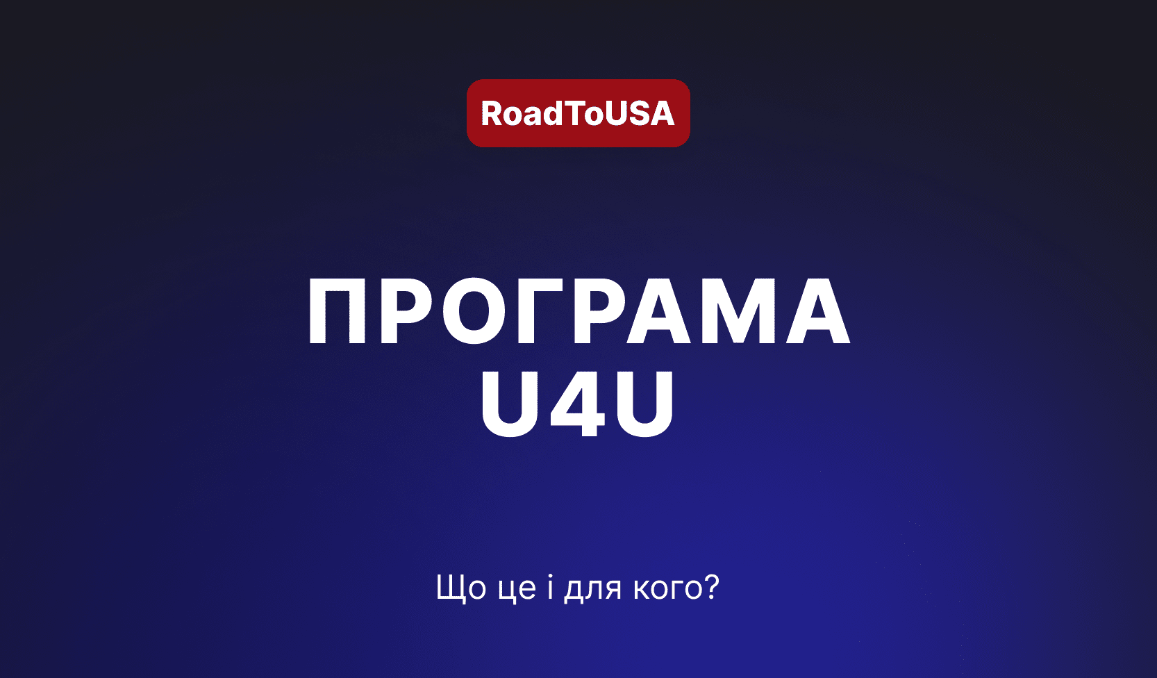 Спонсор Uniting For Ukraine