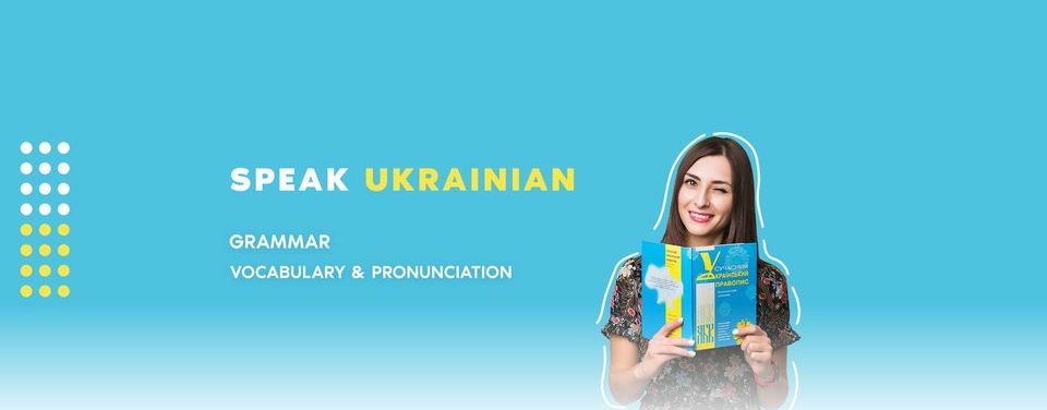 Курси української мови