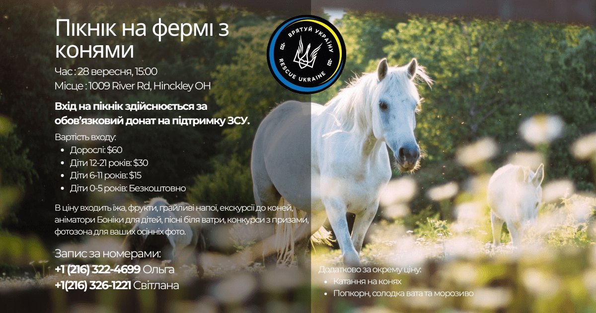Пікнік на фермі з кіньми!