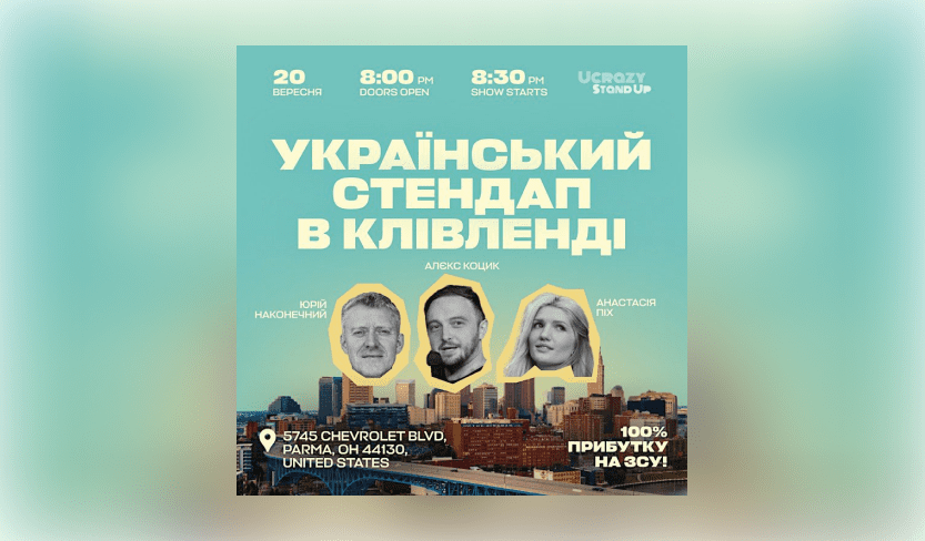 Український Стендап в Клівленді!
