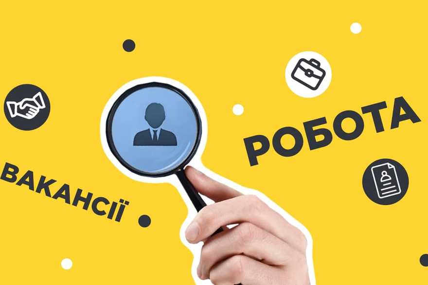 Шукаю роботу