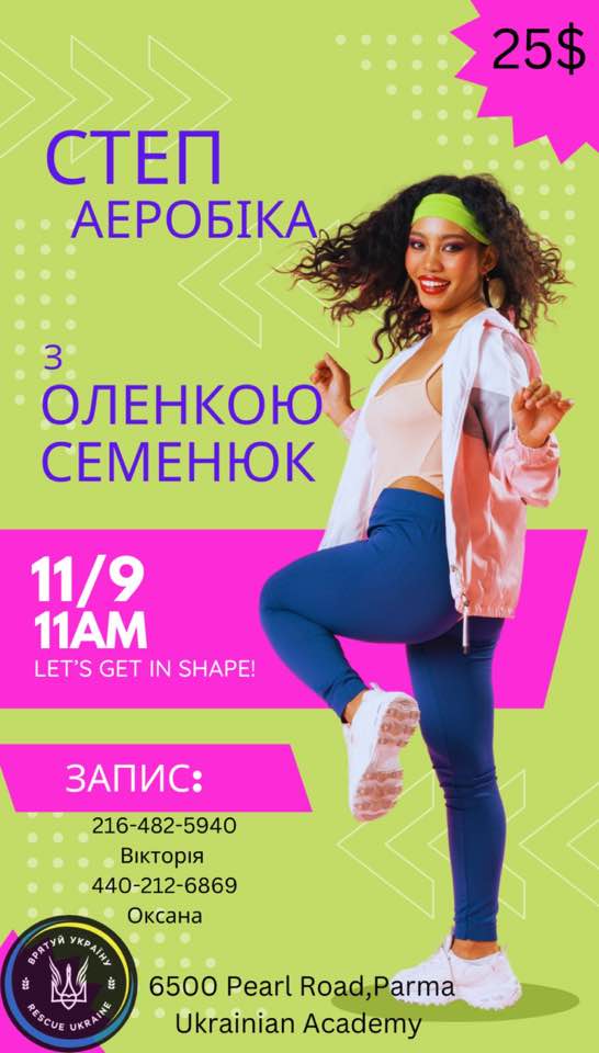 Степ аеробіка з Оленкою Семенюк