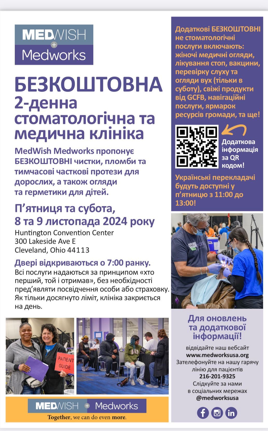 БЕЗКОШТОВНА 2-денна стоматологічна та медична клініка