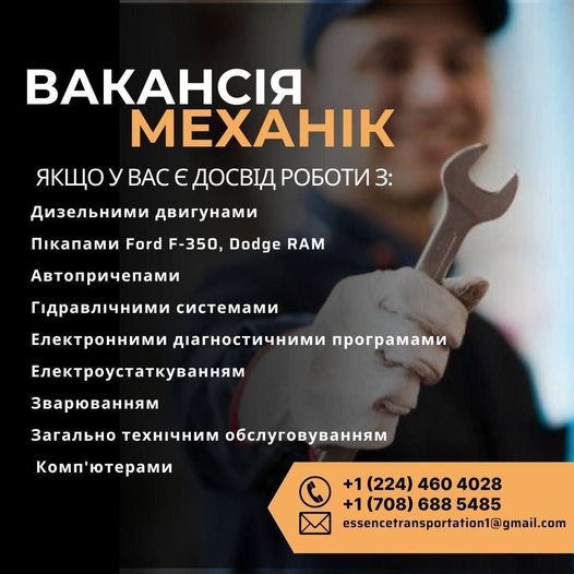 Вакансія механіка