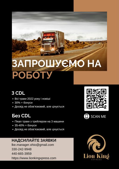 Запрошуємо на роботу водіїв