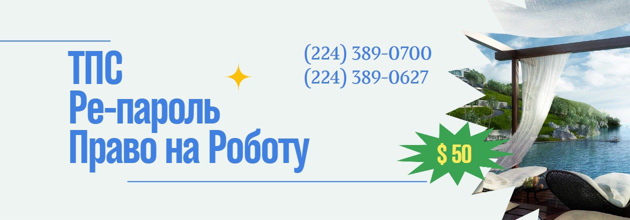 Професійні послуги з заповнення форм re-parole, tps, право на роботу