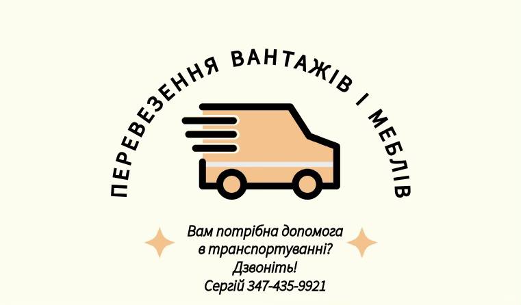 Послуги з перевезення вантажів