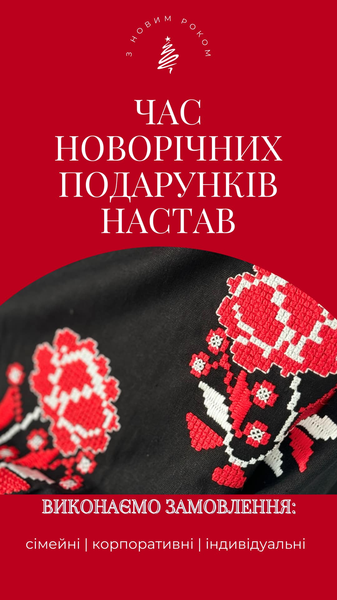 Вишитий одяг