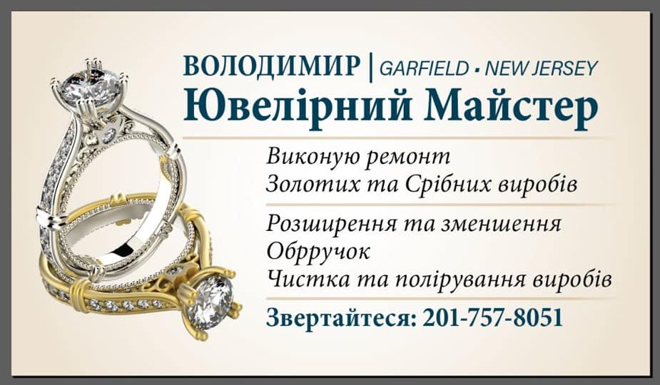 Послуги ювелірного майстра