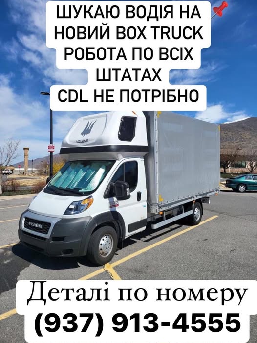 Вакансія для водія