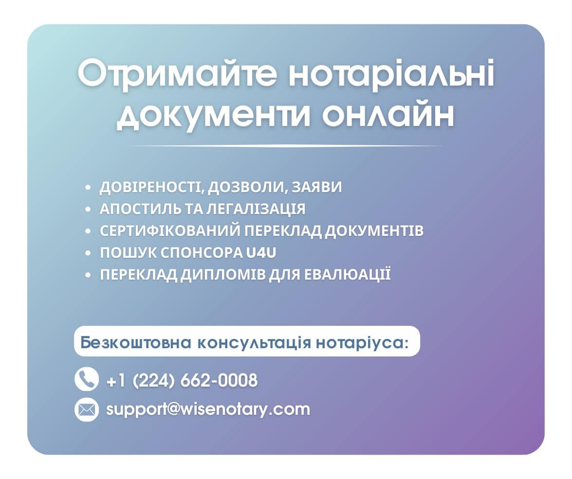 Нотаріальні документи онлайн