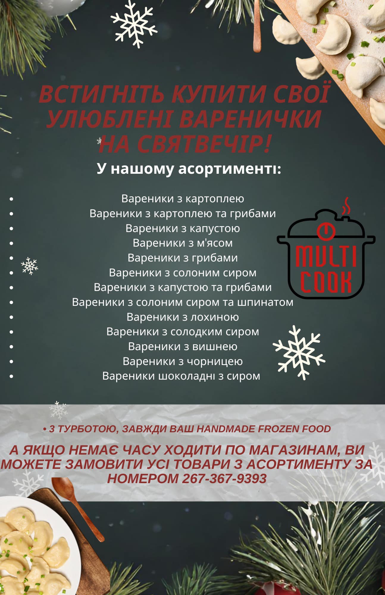 Вареники на святий вечір