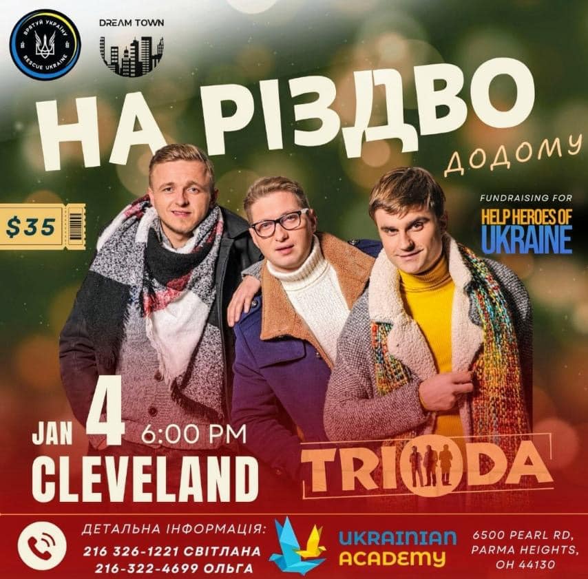 Святковий концерт "На Різдво додому" від гурту "Тріода"!