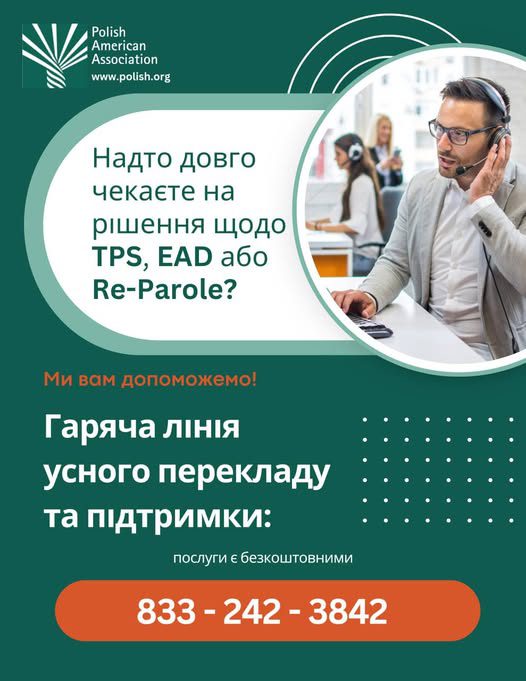 Гаряча лінія усного перекладу та підтримки
