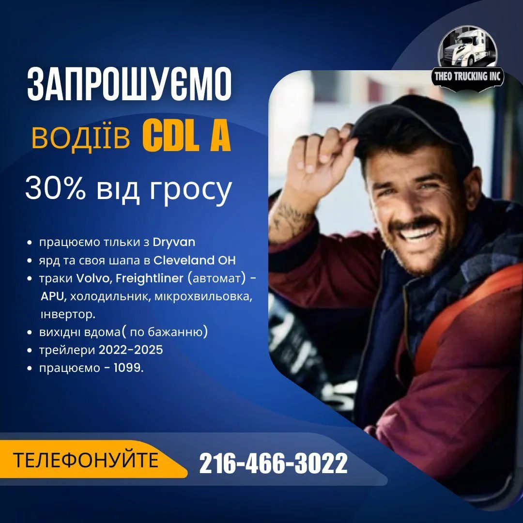 Запрошуємо на роботу водіїв