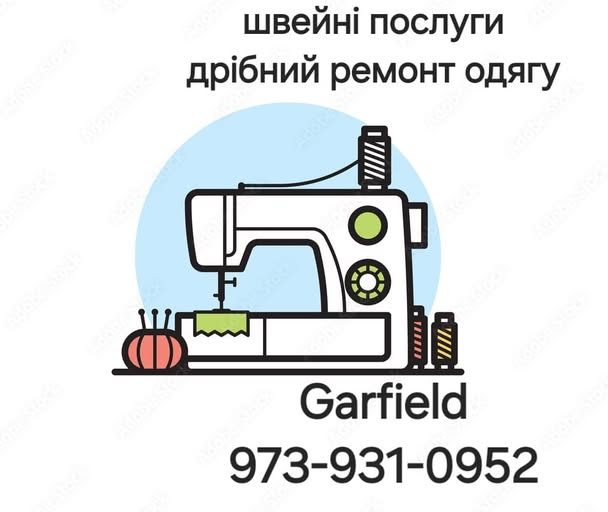 Швейні послуги