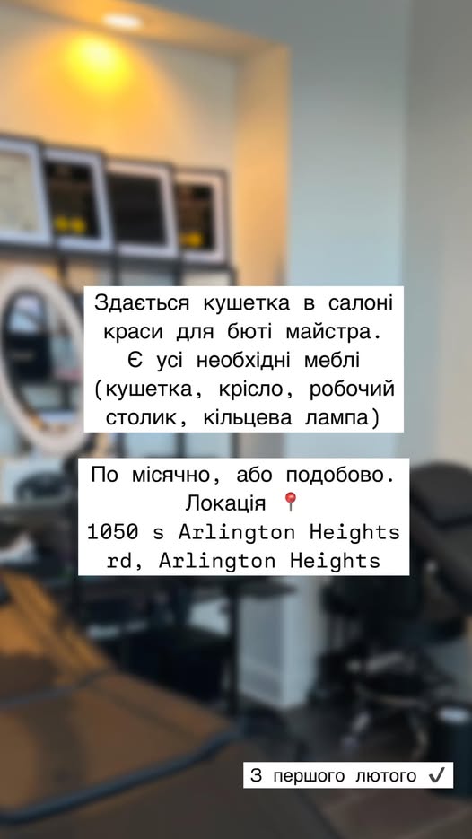 Здається в оренду кушетка в салоні краси для б'юті майстра
