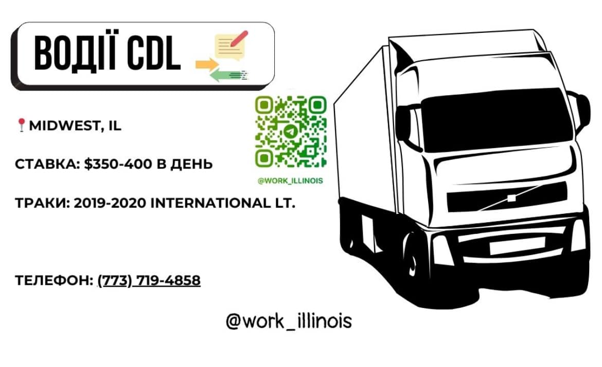 Вакансія водія CDL