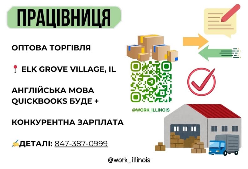 Запрошуємо на роботу працівницю