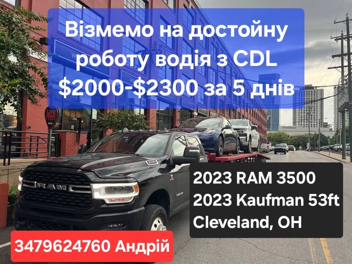 Вакансія водія з CDL