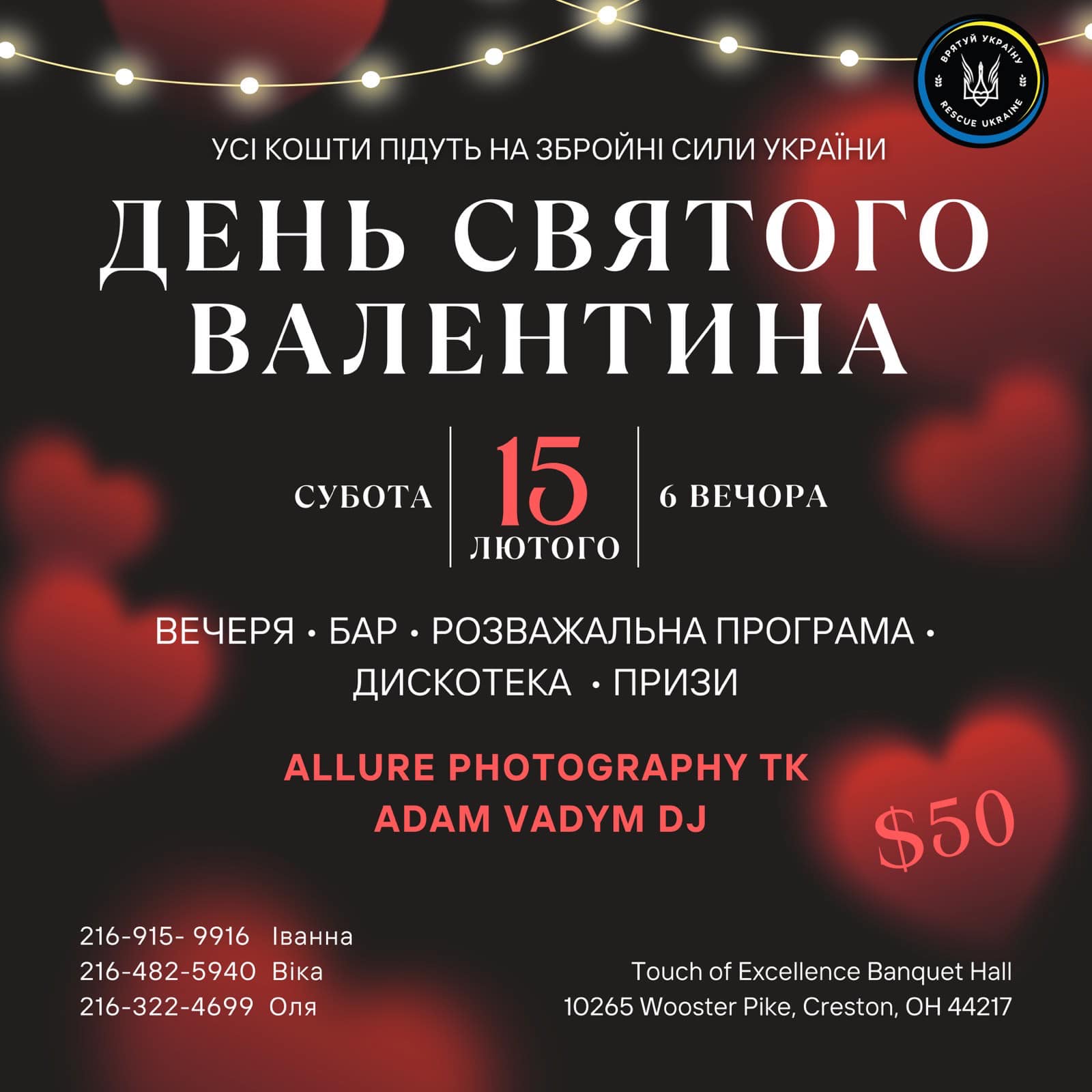 ДЕНЬ СВЯТОГО ВАЛЕНТИНА
