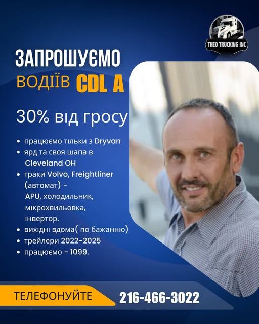 Запрошуємо на роботу водіїв