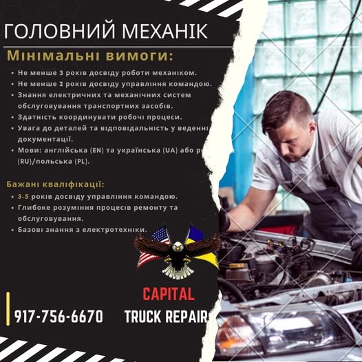 Вакансія головного механіка