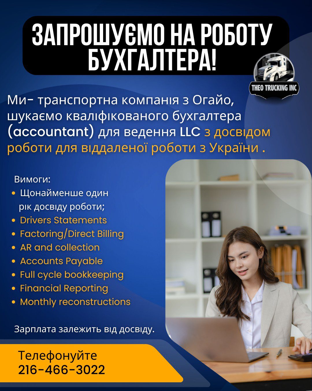 Запрошуємо на роботу бухгалтера