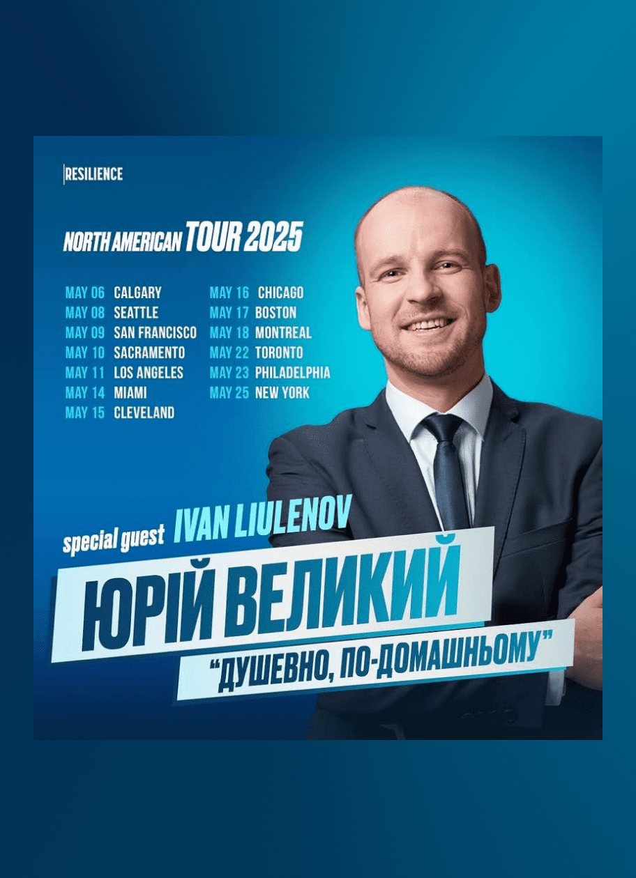 Юрій Великий у Північній Америці!