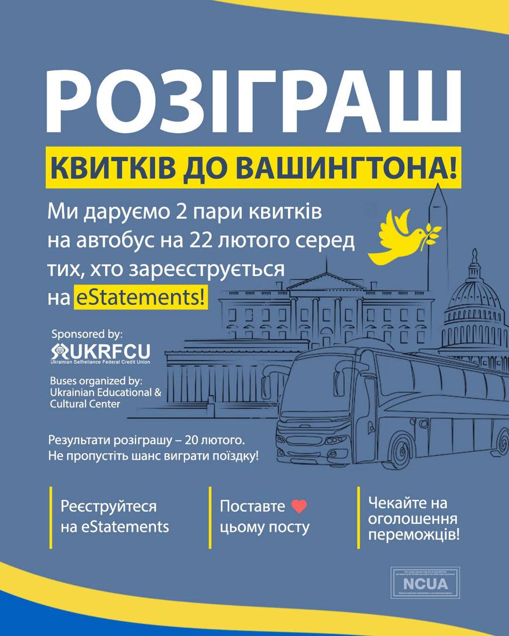 РОЗІГРАШ КВИТКІВ ДО ВАШИНГТОНА! 🎉🚌🇺🇸