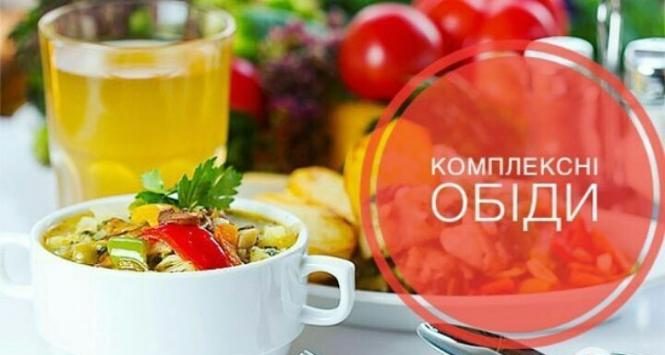 Комплексні обіди на замовлення