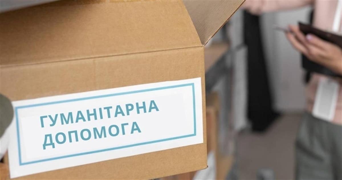Відправка гуманітарної допомоги в Україну