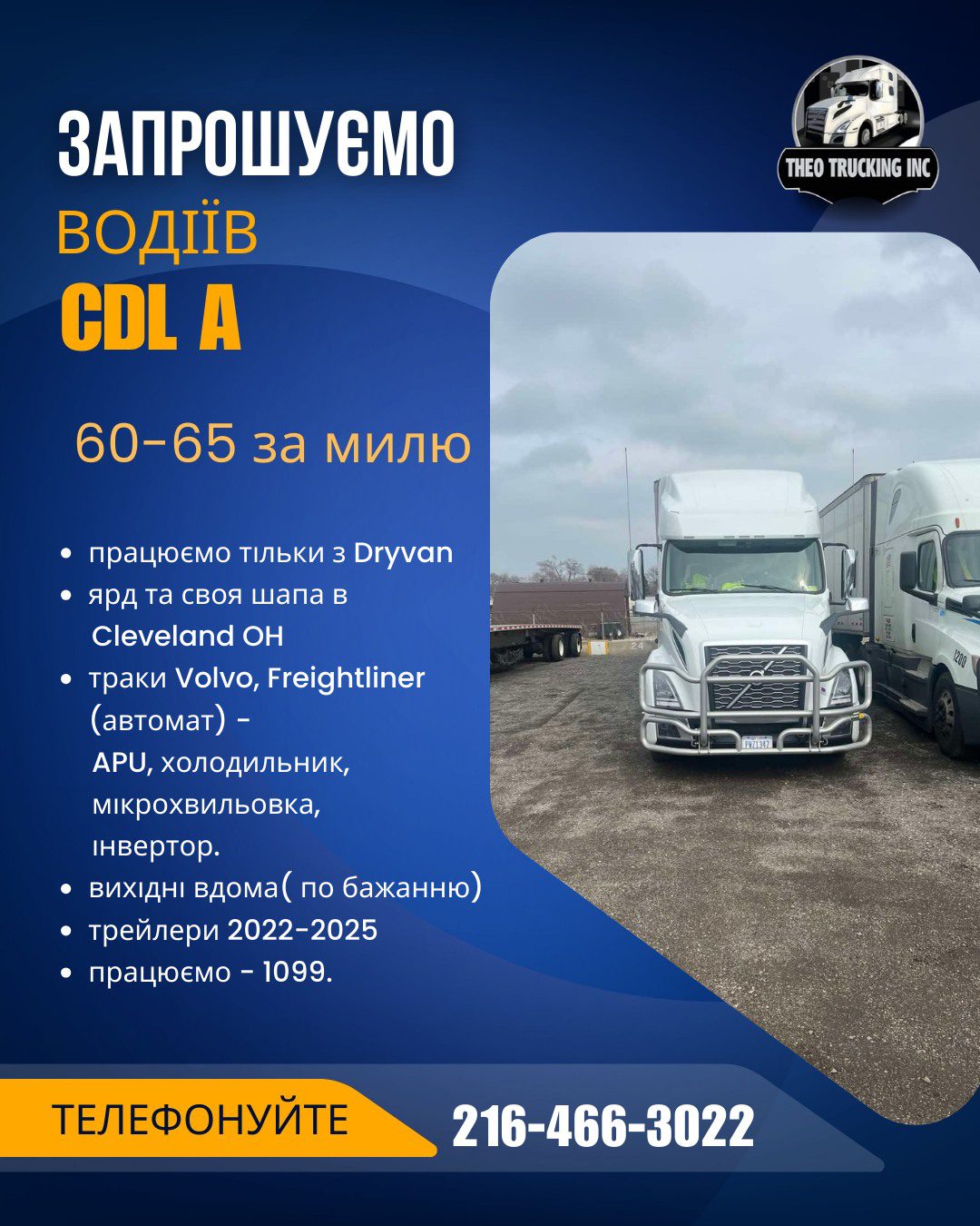 Запрошуємо на роботу водіїв CDL A