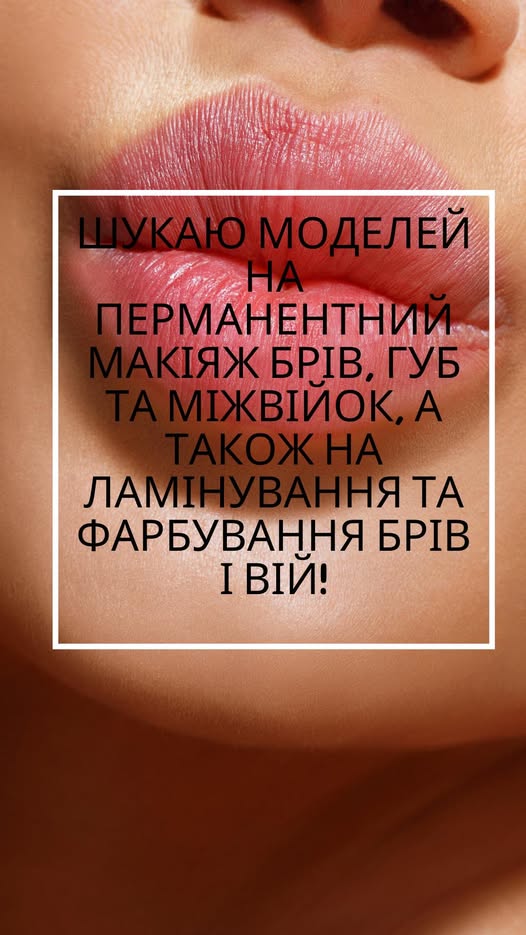 Шукаю моделей на б'юті послуги