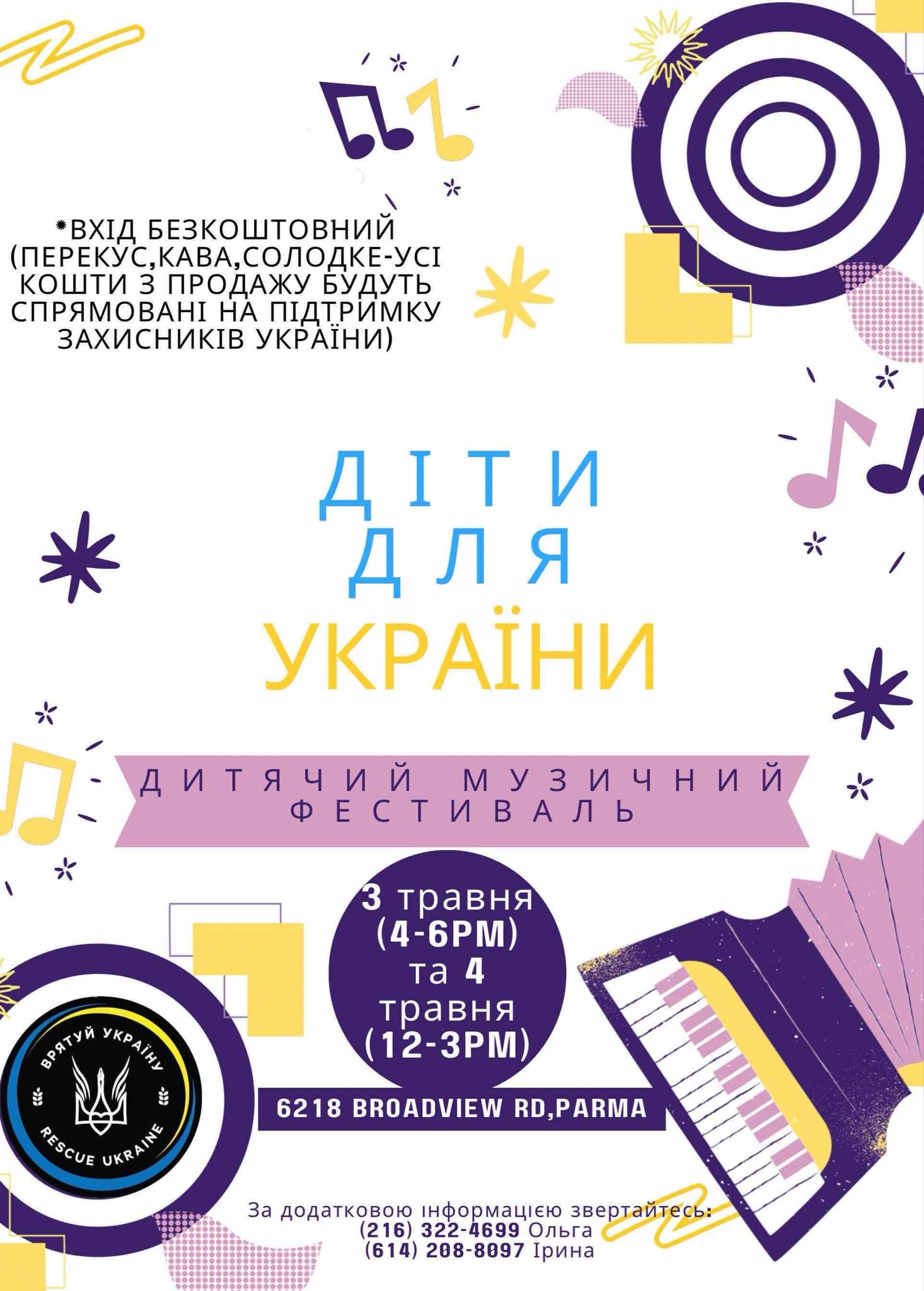 ДІТИ ДЛЯ УКРАЇНИ