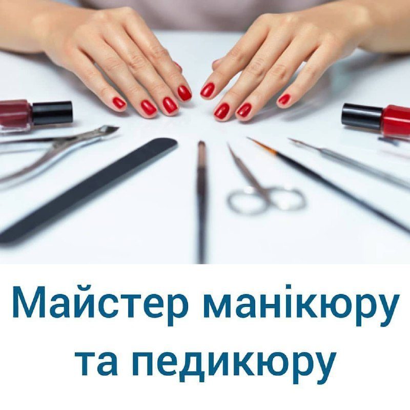 Вакансія майстра манікюру та педикюру