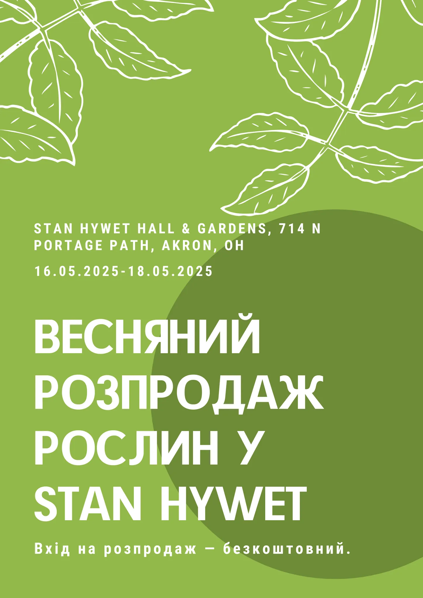 Весняний розпродаж рослин у Stan Hywet