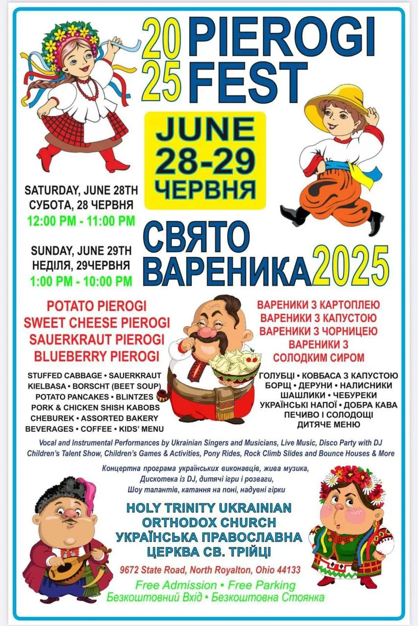 Свято вареника 2025