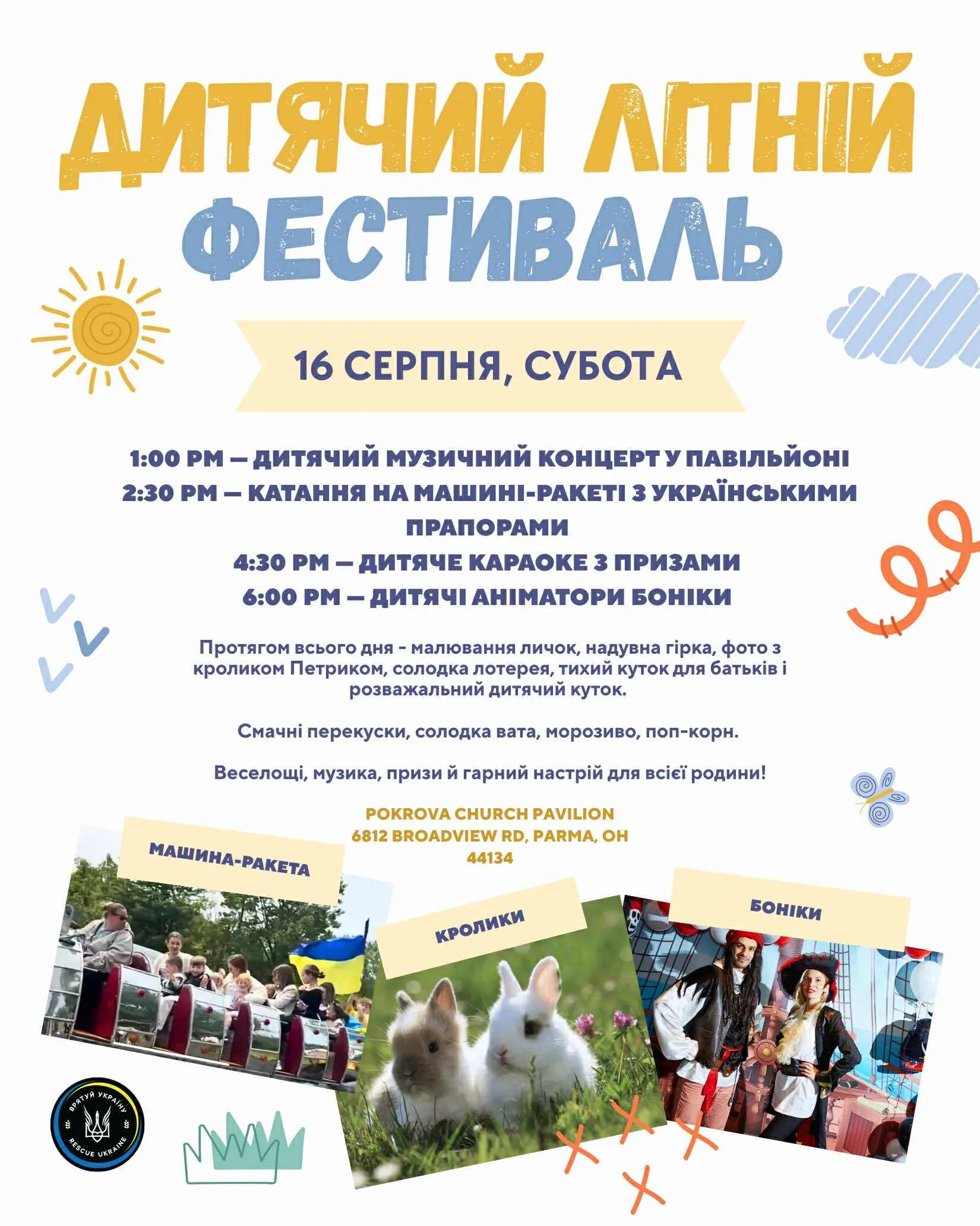 Дитячий літній фестиваль