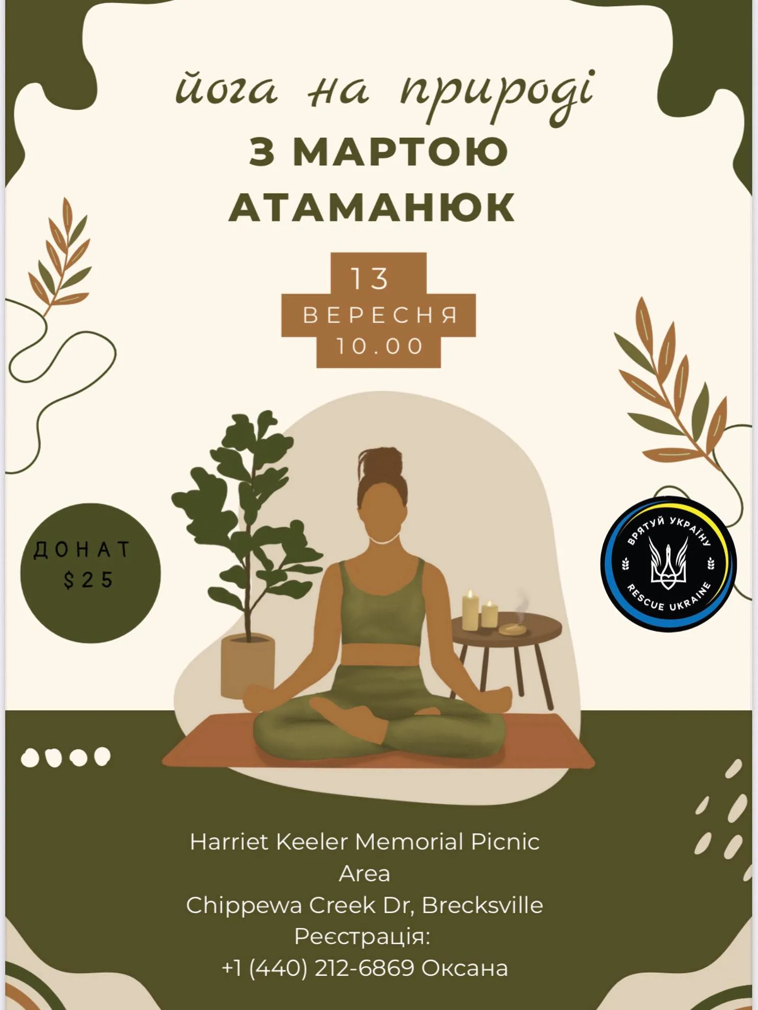 ЙОГА НА ПРИРОДІ З МАРТОЮ АТАМАНЮК